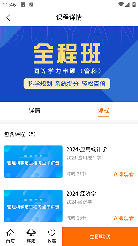 恰播课堂app截图