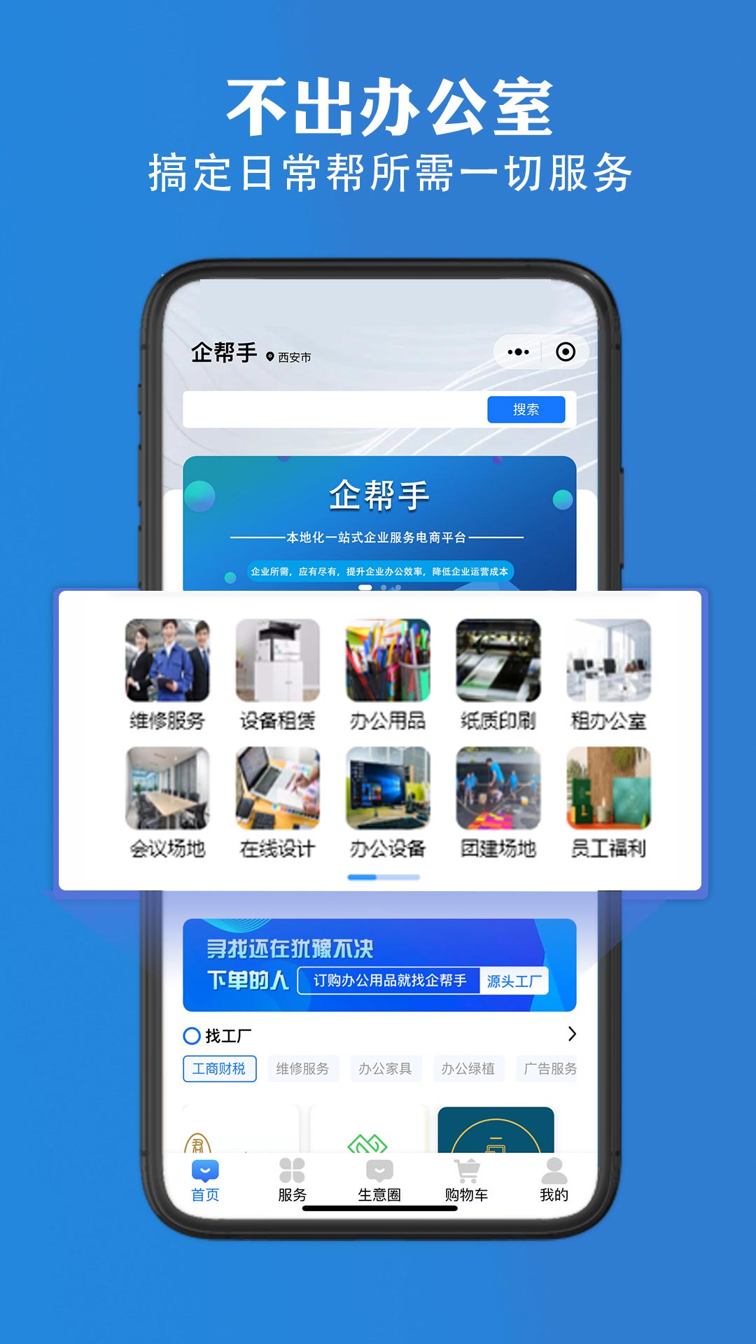 企帮手app截图