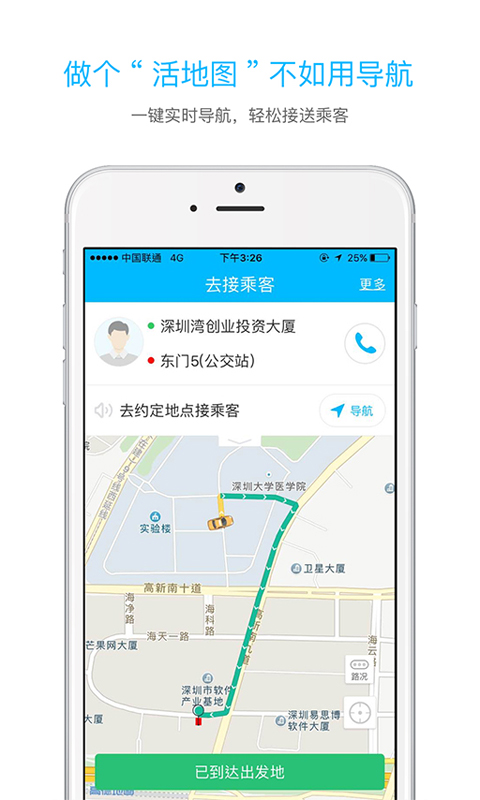 起步司机app截图