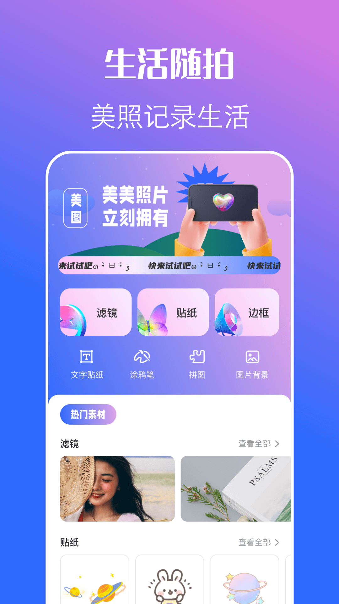 趣变相机下载介绍图