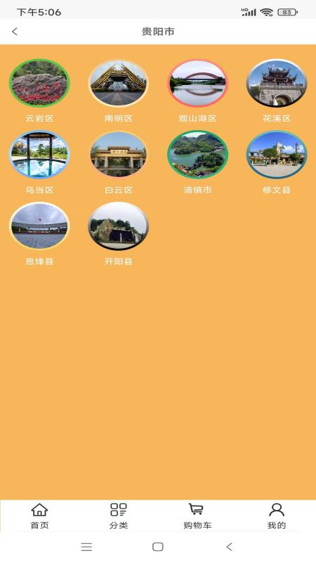 黔宝易购app截图