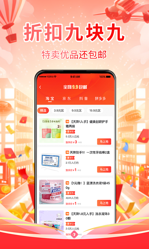 仟贝优选app截图