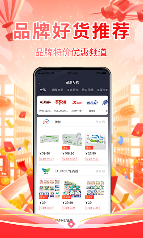 仟贝优选app截图