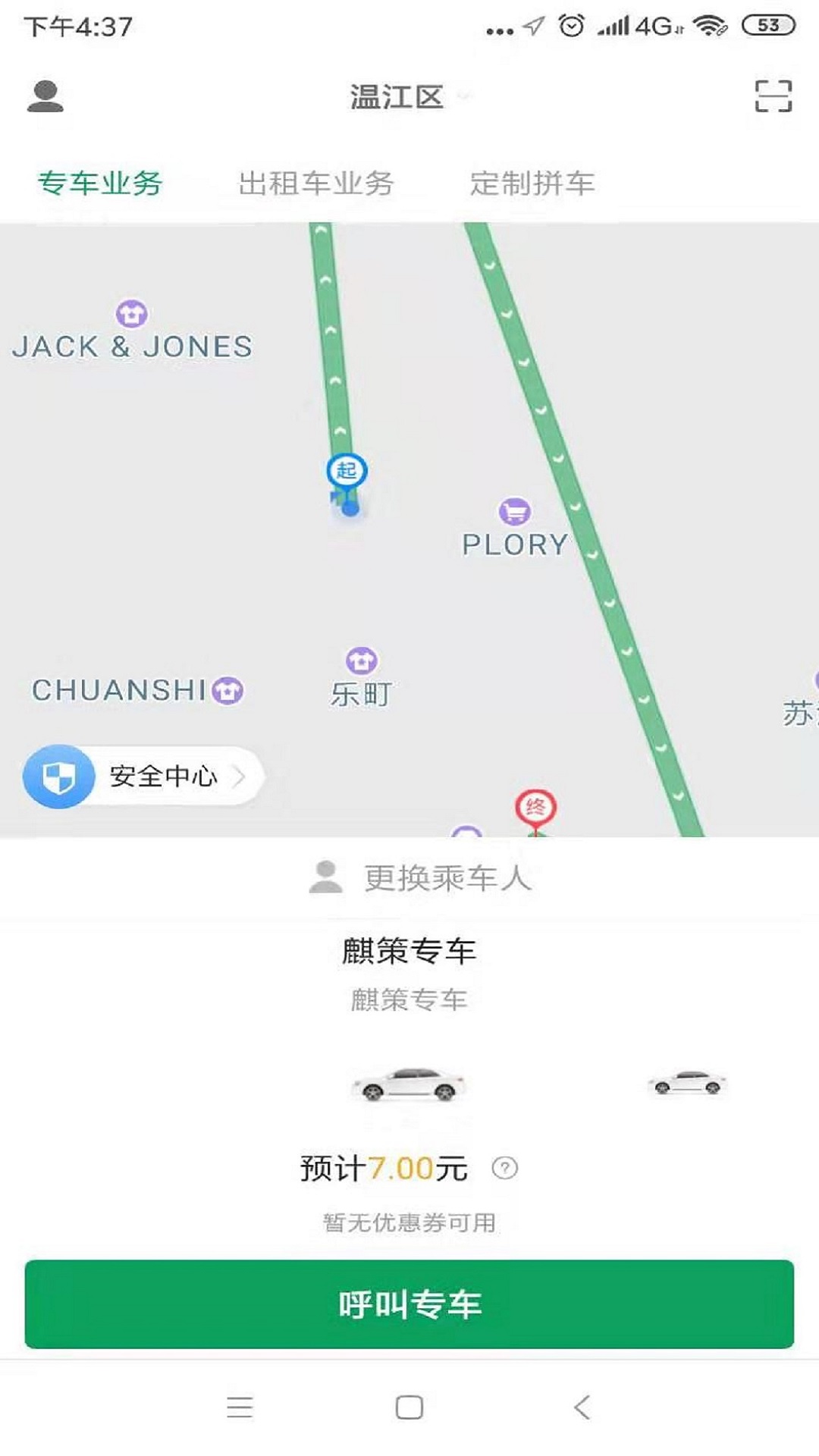 麒策出行app截图