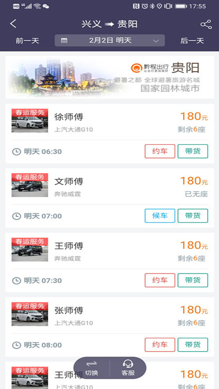 黔程出行app截图