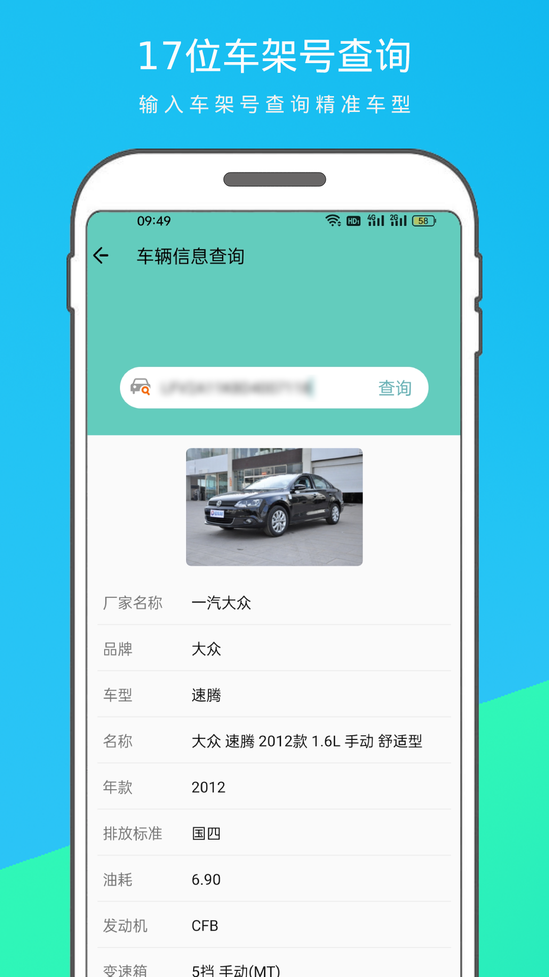 汽车查询宝app截图