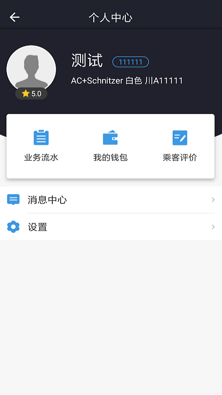 麒策出行司机端下载介绍图