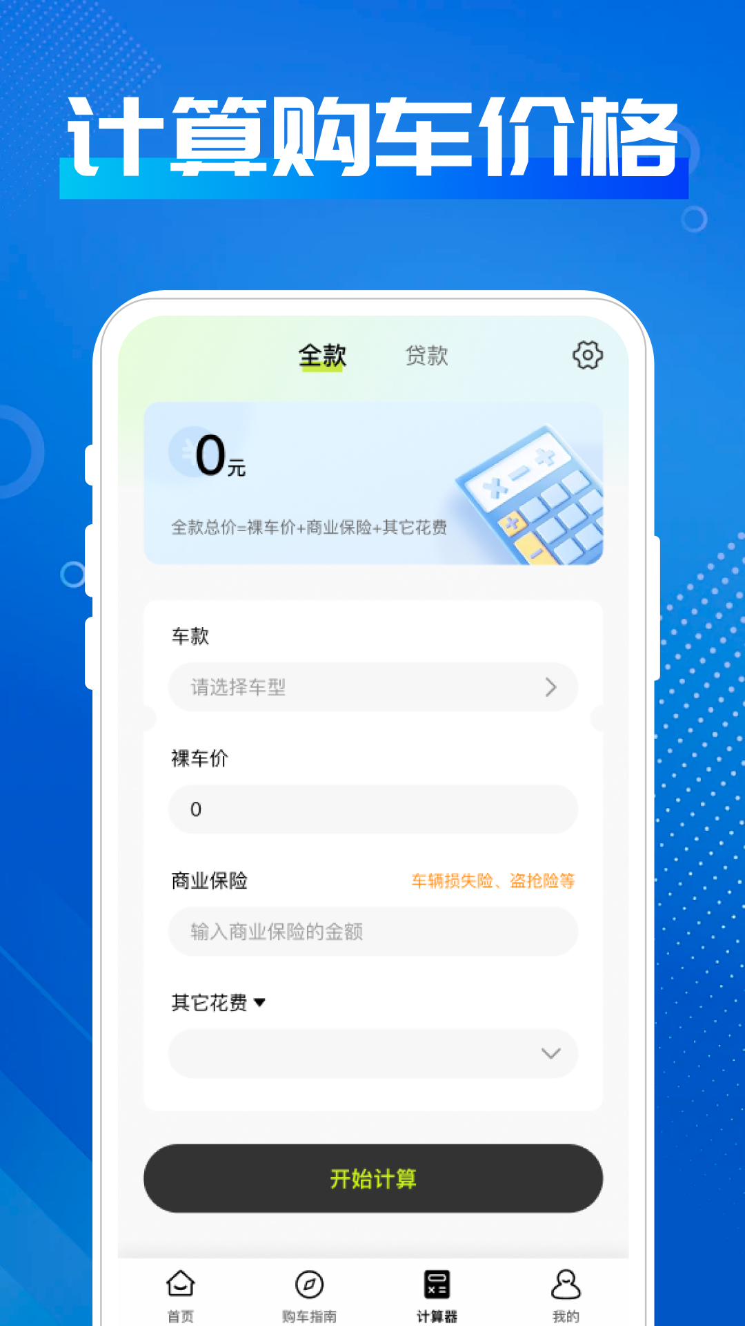 汽车的家app截图