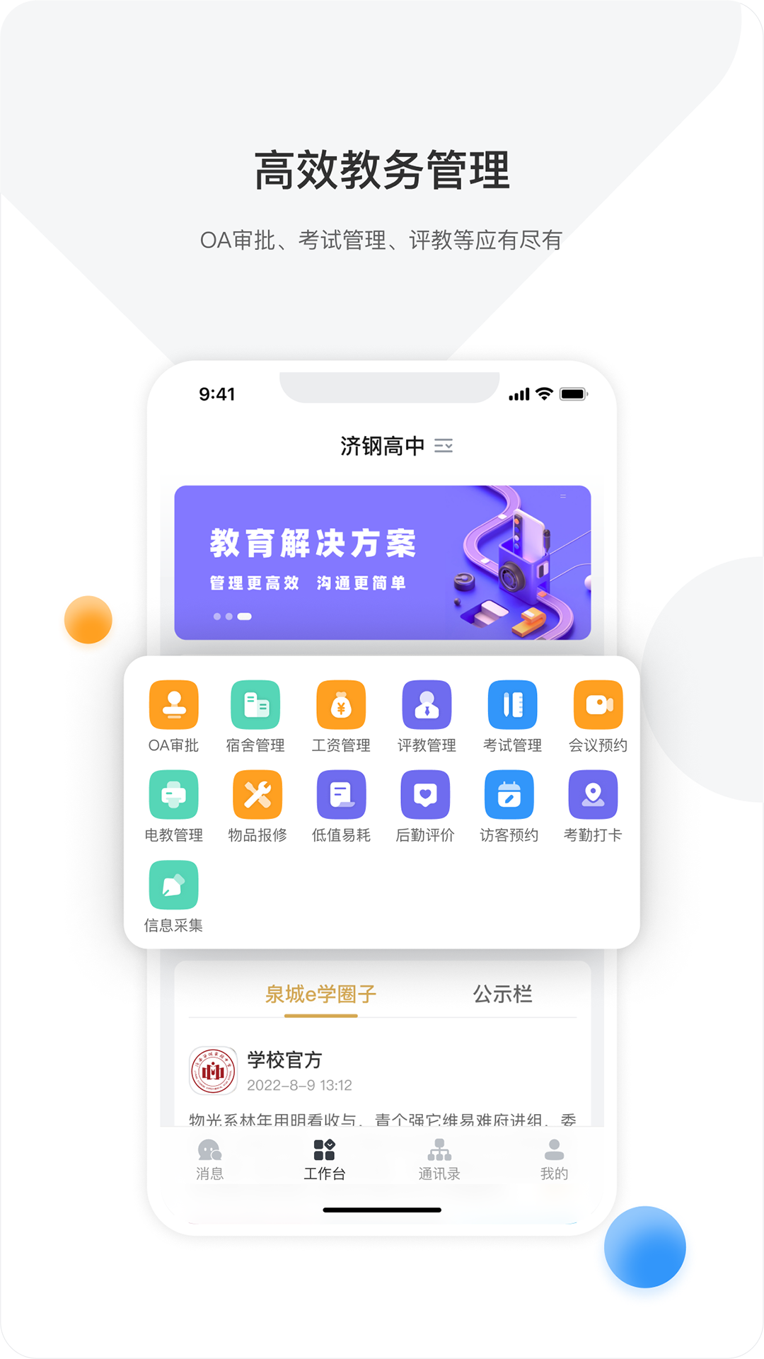 泉城e学app截图