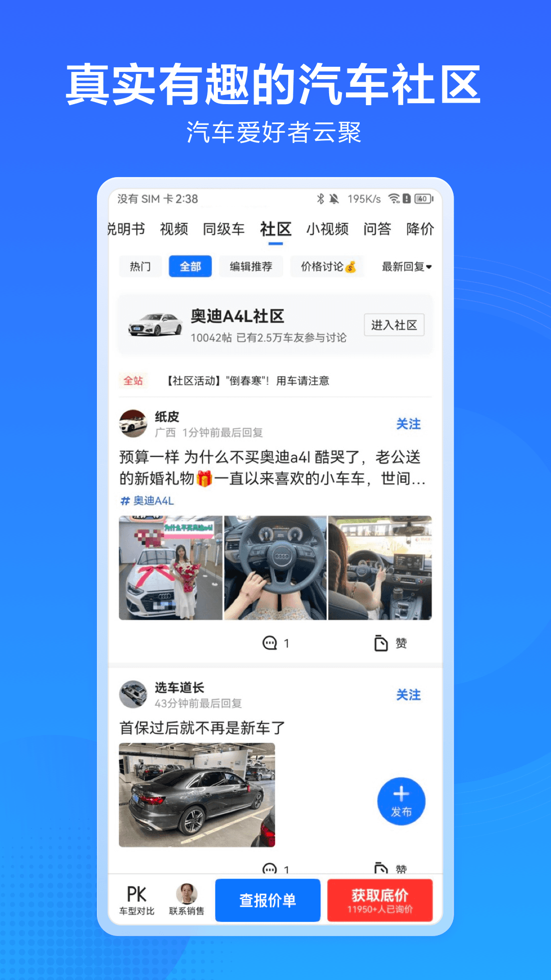 汽车惠下载介绍图