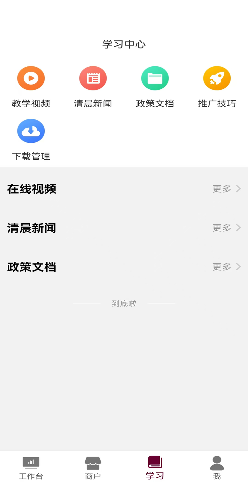 清晨合伙下载介绍图