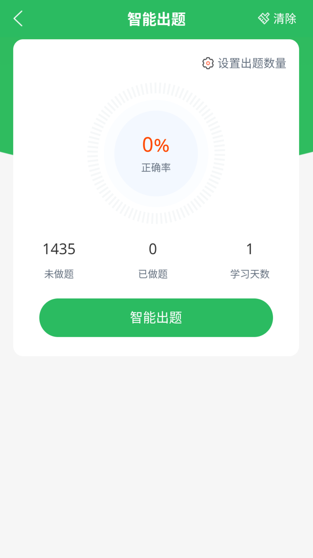 汽车教练员题库app截图