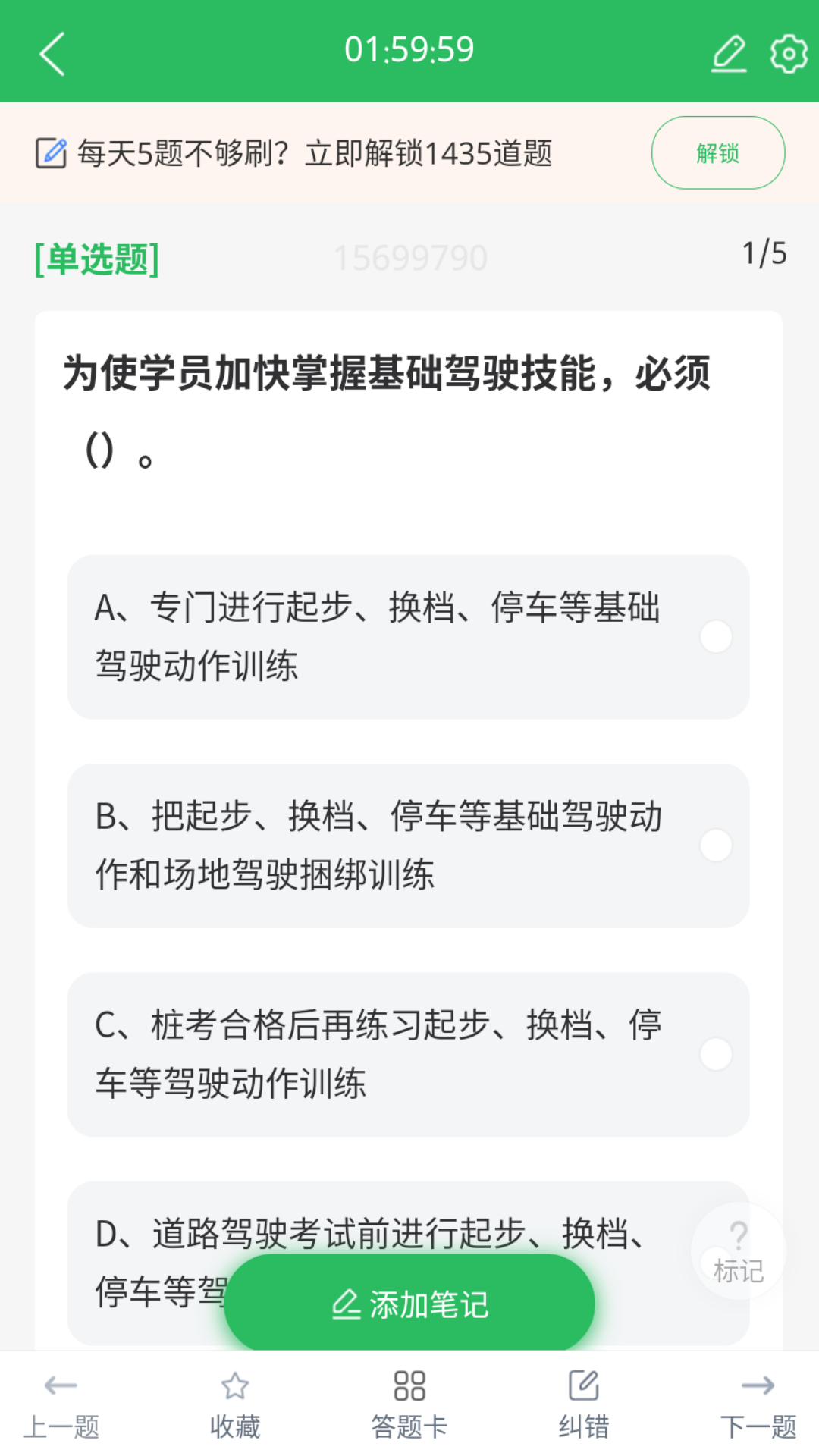 汽车教练员题库app截图