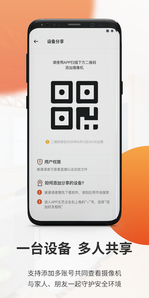 全橙看家app截图