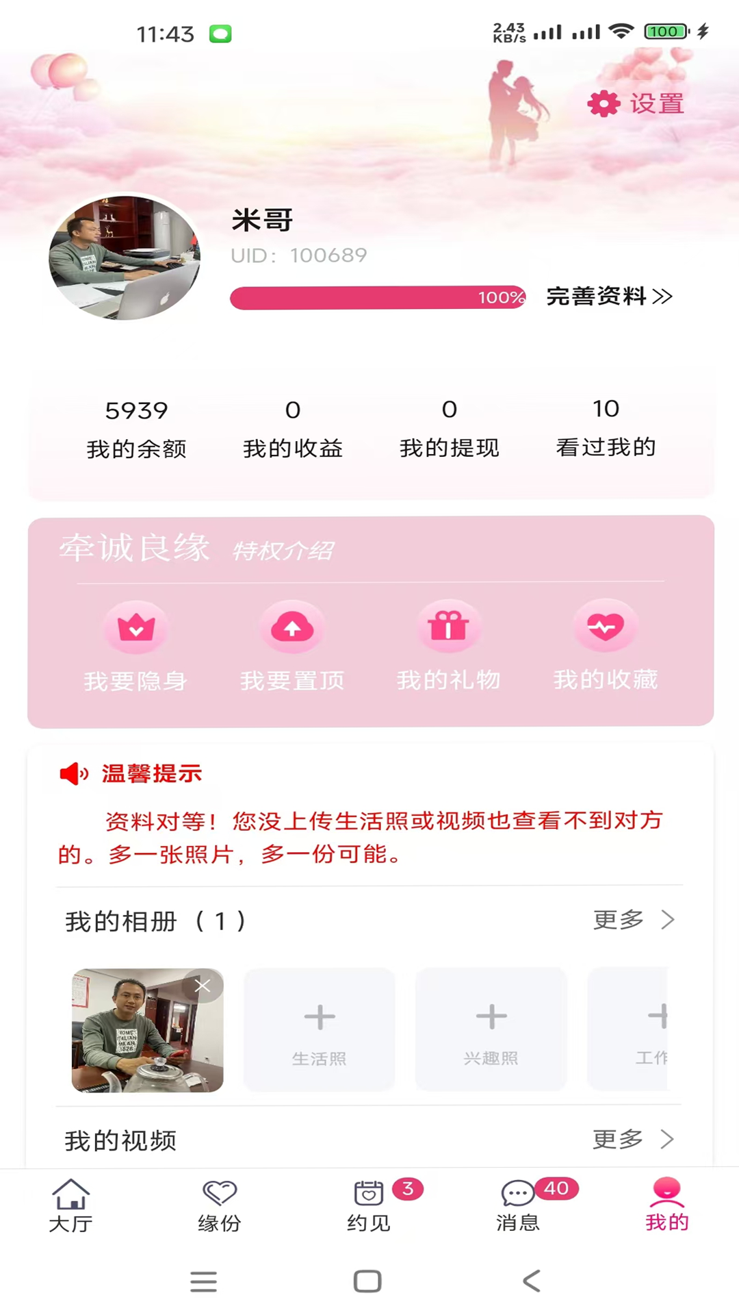 牵诚良缘app截图