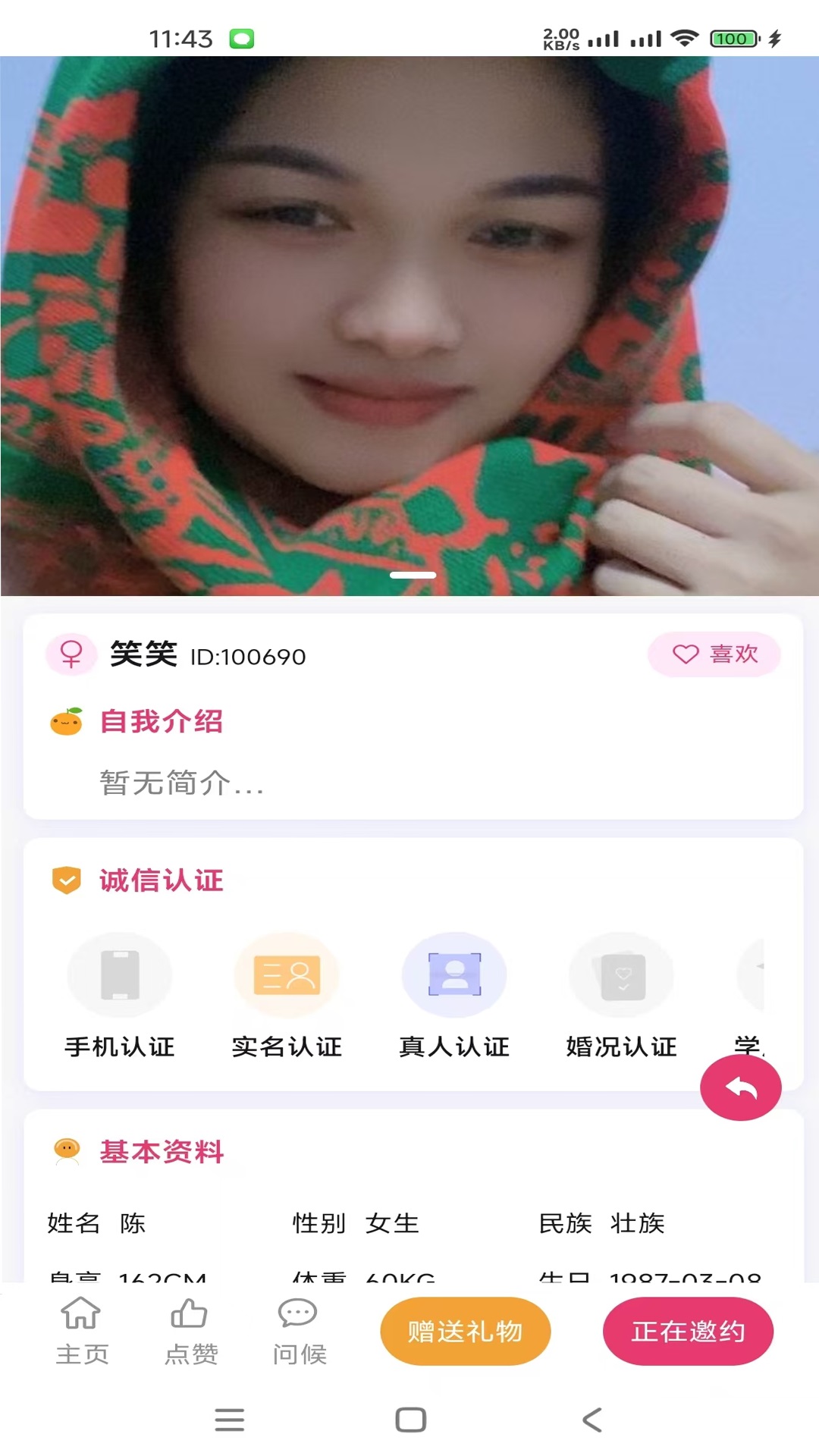 牵诚良缘app截图