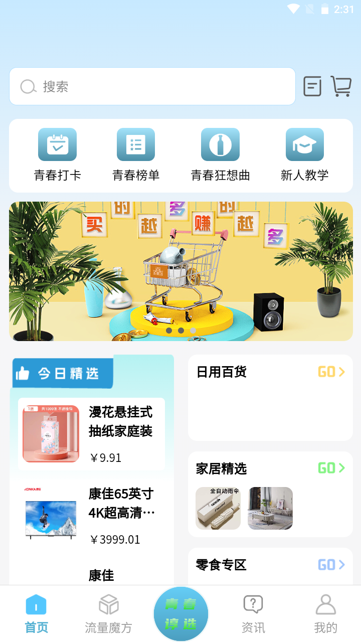 青春派下载介绍图