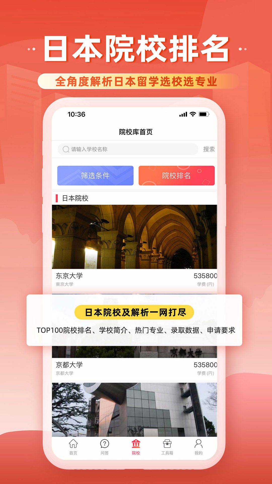 前程日本留学app截图