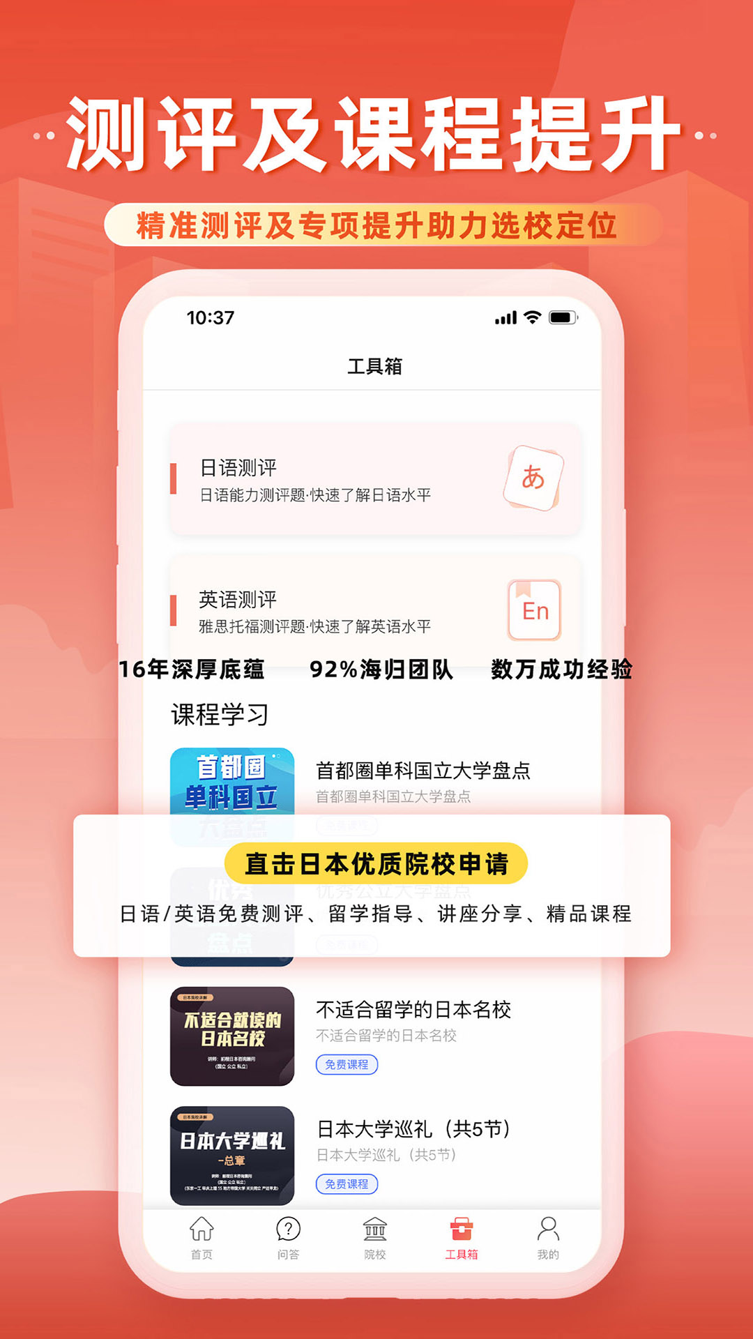 前程日本留学app截图