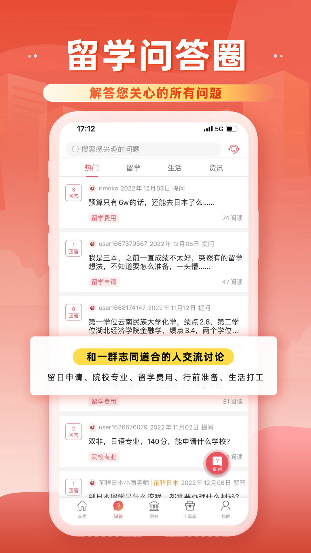 前程日本留学app截图