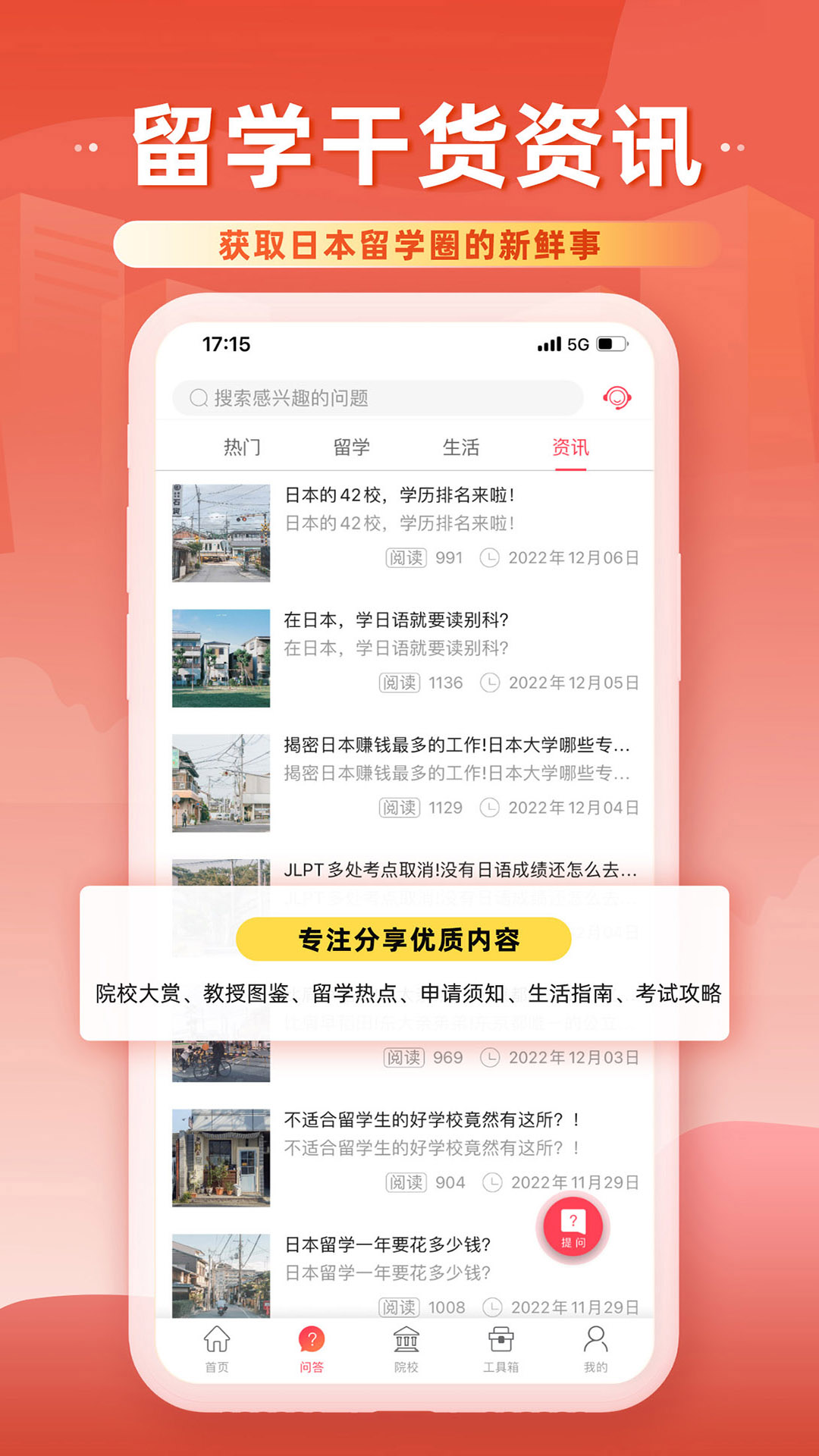 前程日本留学app截图