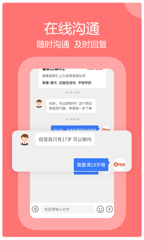 蕲春人才网下载介绍图