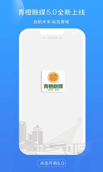 青橙融媒app截图