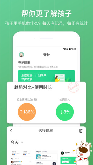 青葱守护家长下载介绍图