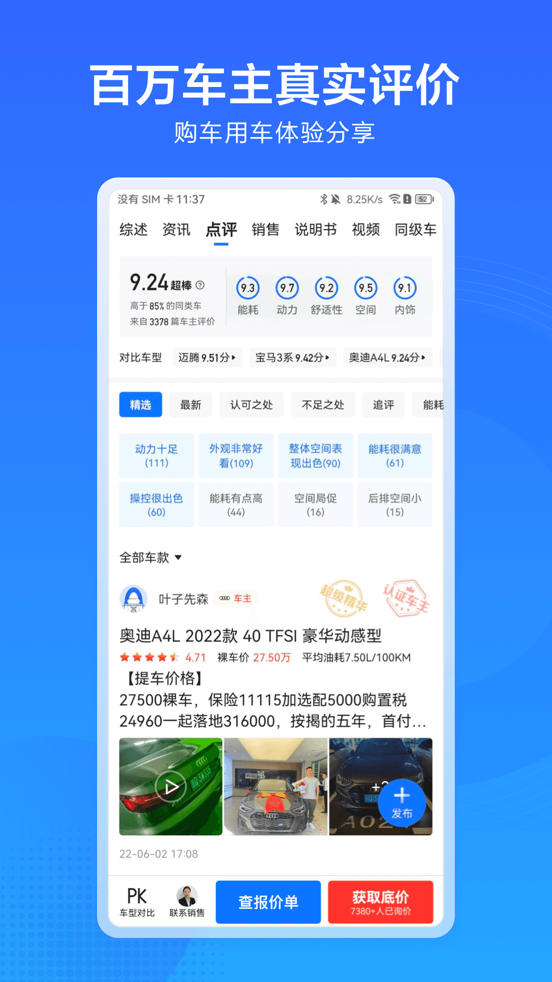 汽车通app截图