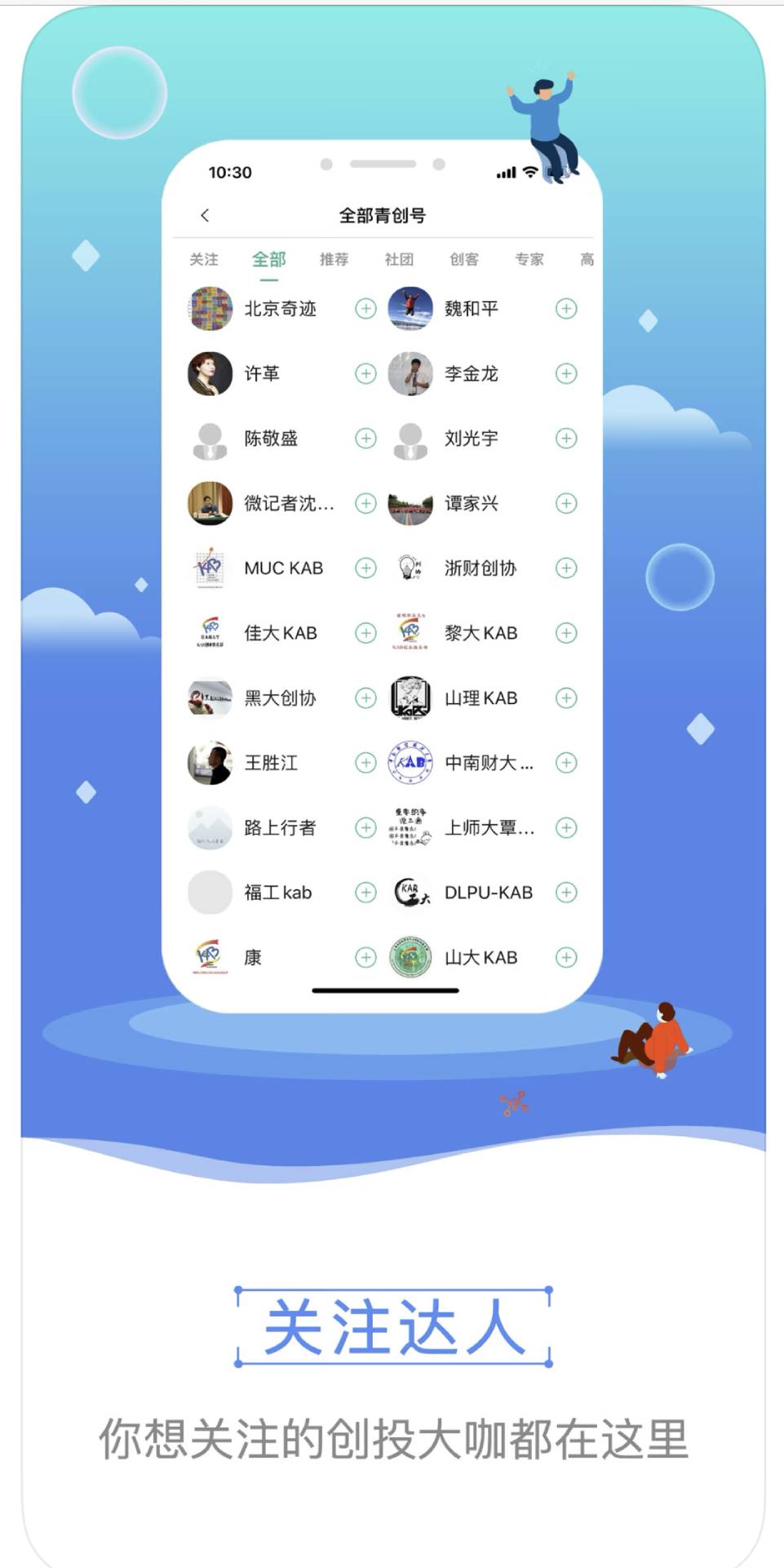 青创头条app截图