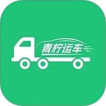 汽车托运平台 v1.5.2