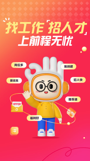 前程无忧51Jobapp截图