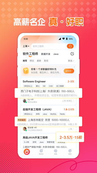 前程无忧51Jobapp截图