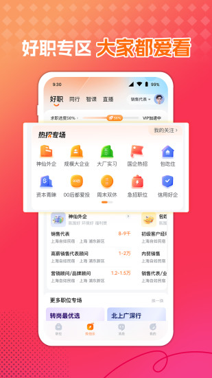 前程无忧51Jobapp截图