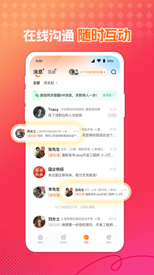 前程无忧51Jobapp截图