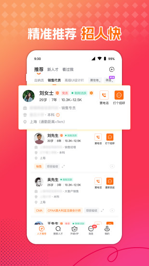 前程无忧51Jobapp截图