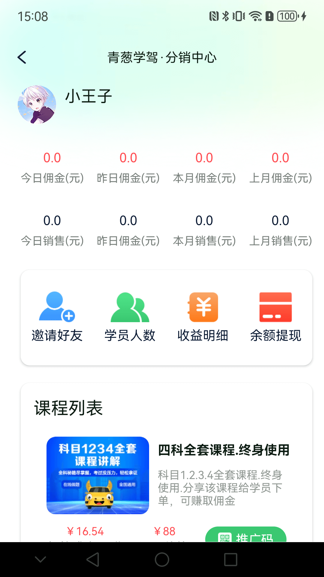 青葱学驾下载介绍图