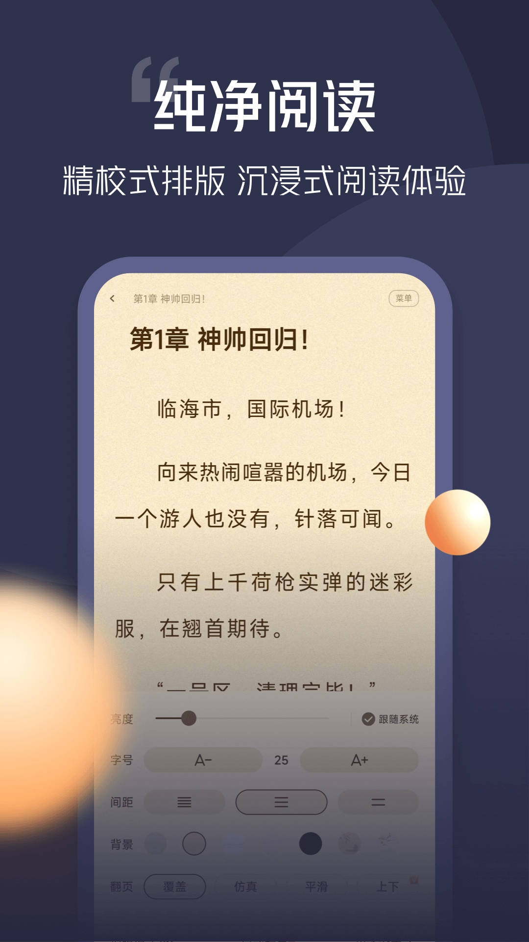 青橙小说下载介绍图