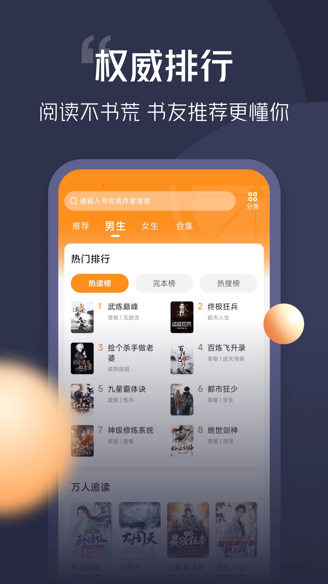 青橙小说app截图