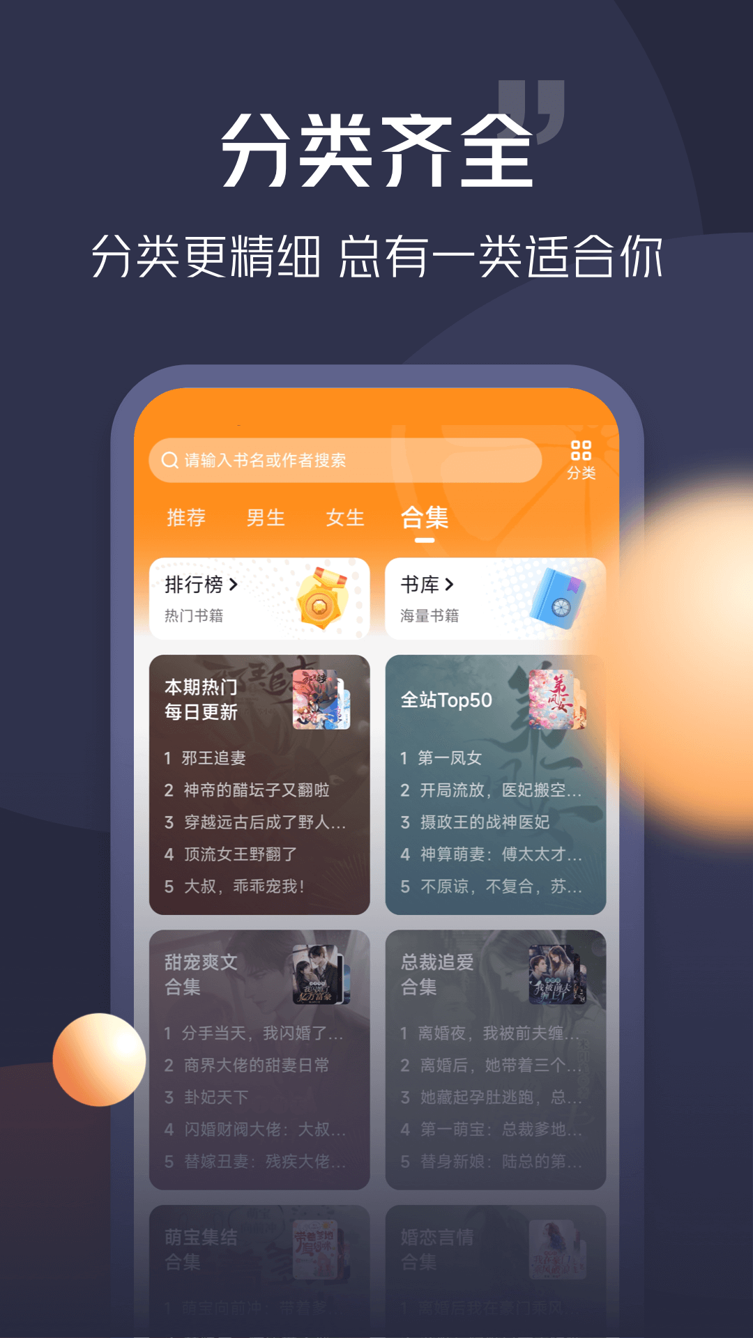 青橙小说app截图