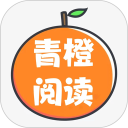 青橙阅读 v4.0.1