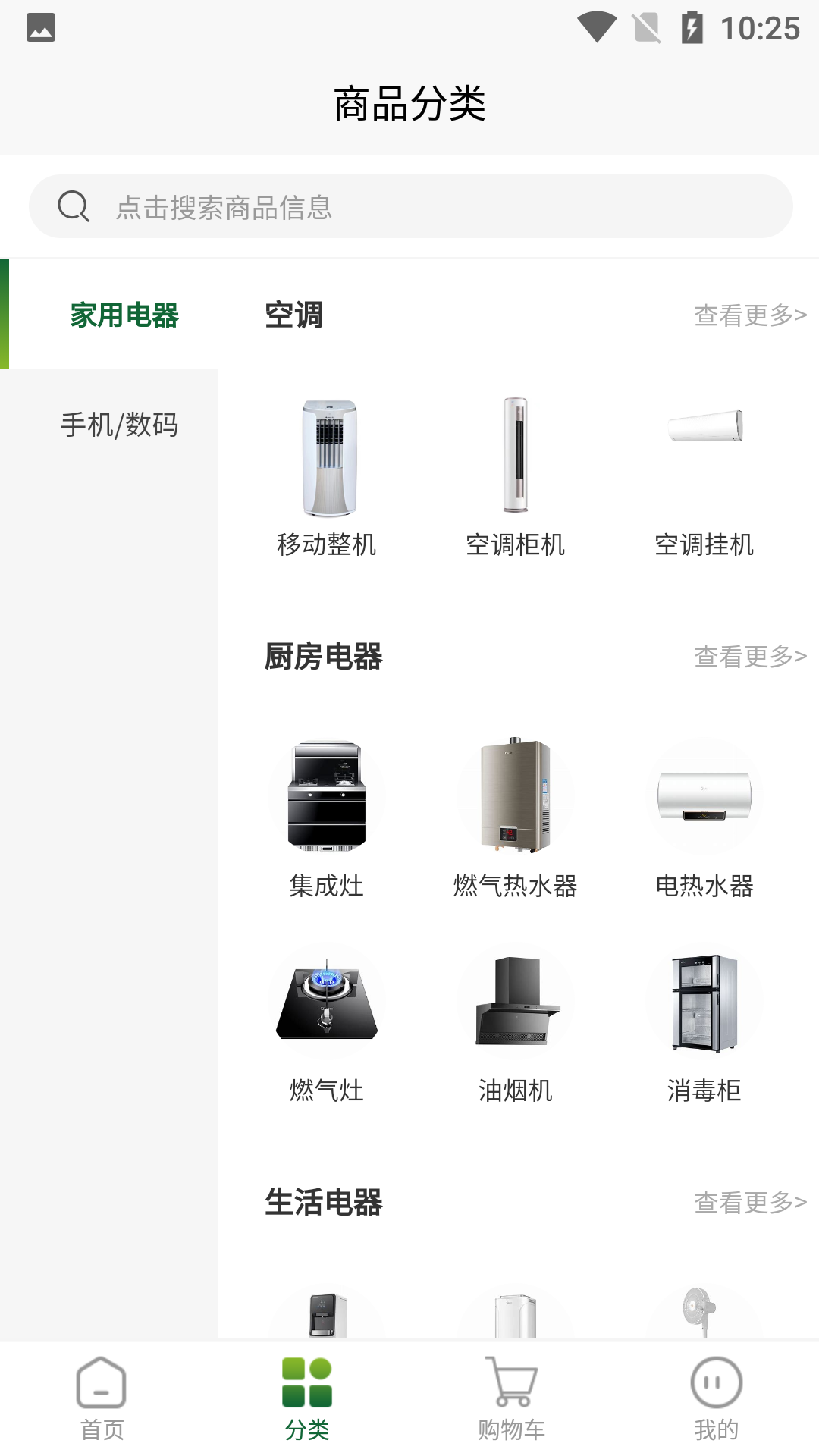 启橙易购app截图