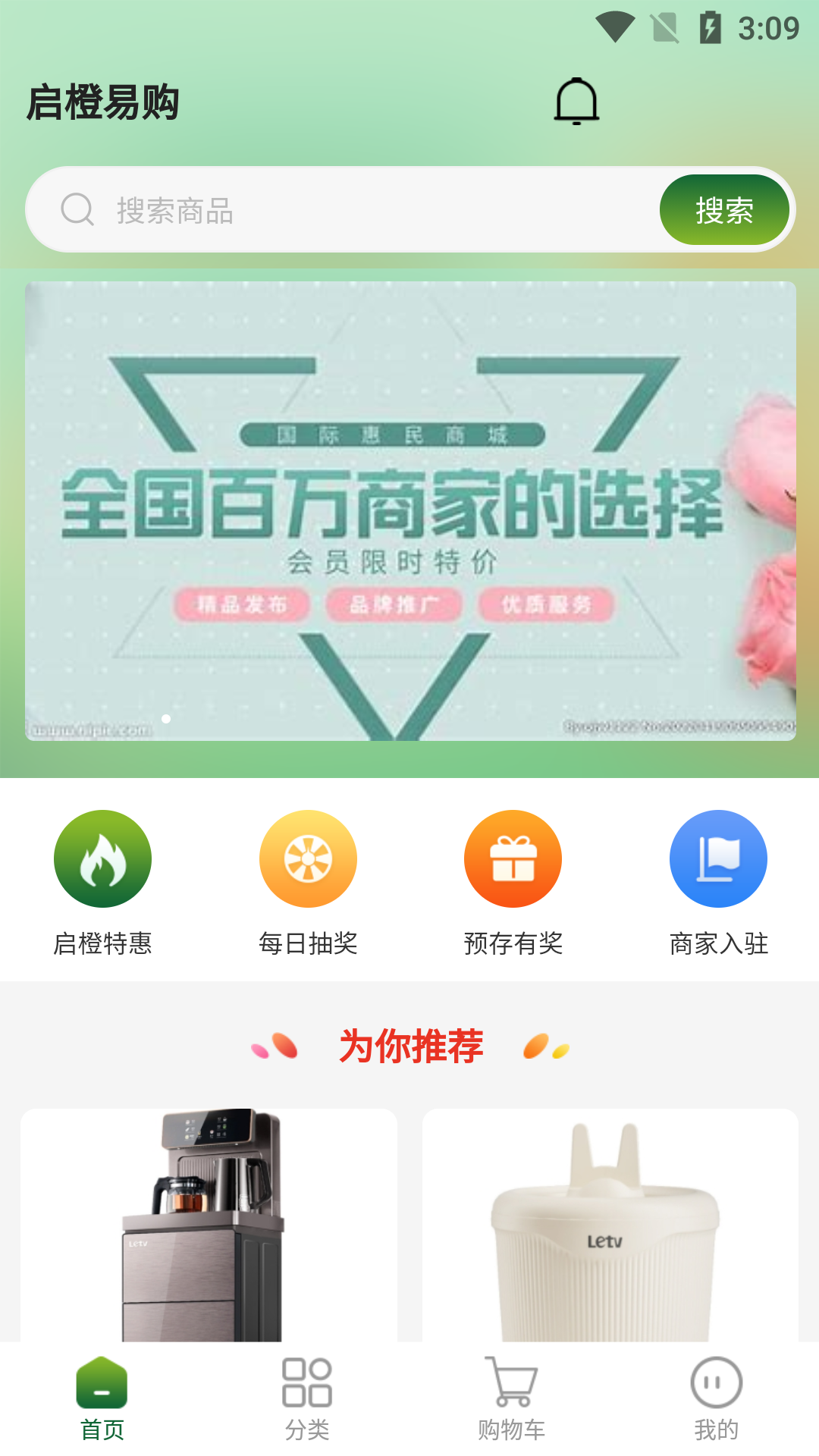 启橙易购app截图