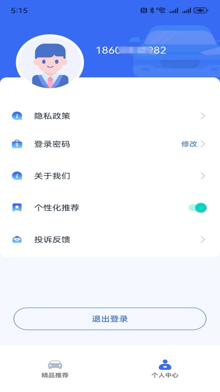 汽车有价app截图