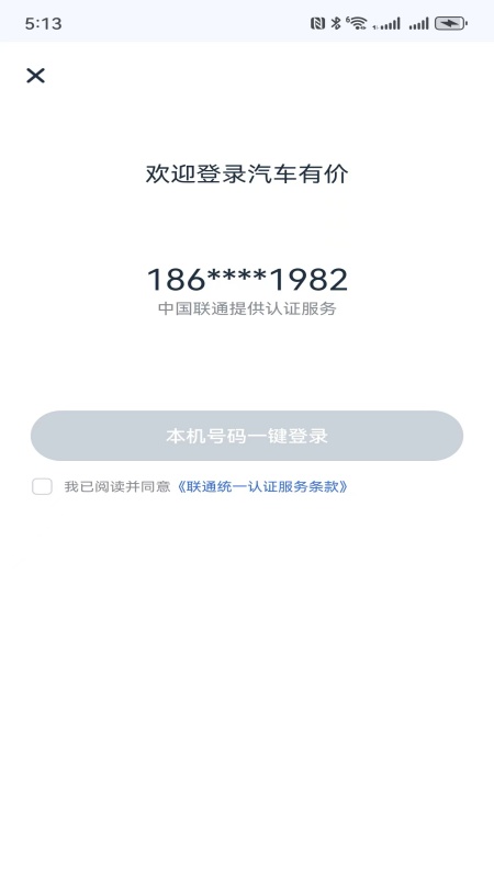 汽车有价app截图