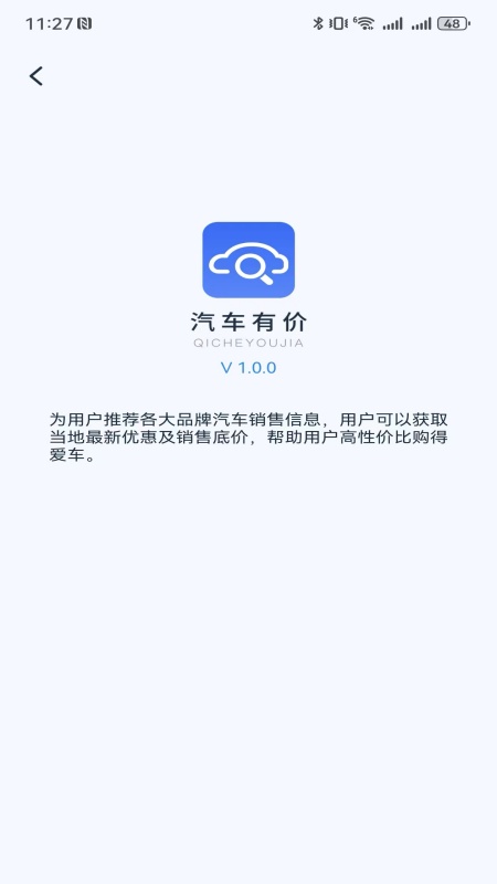 汽车有价app截图