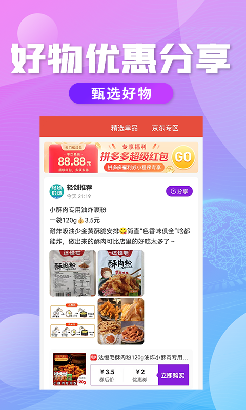 轻创优选Proapp截图