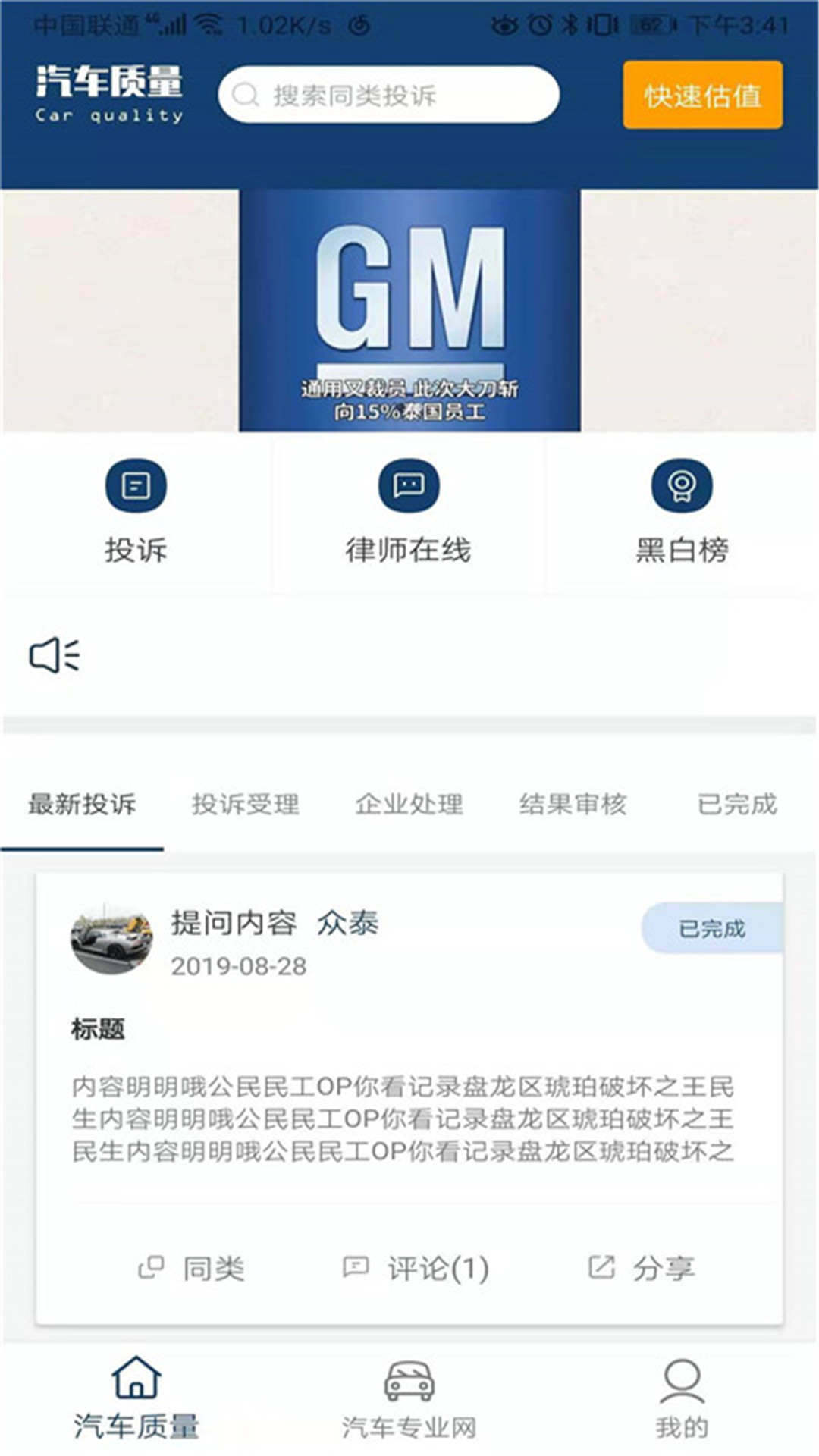 汽车质量app截图