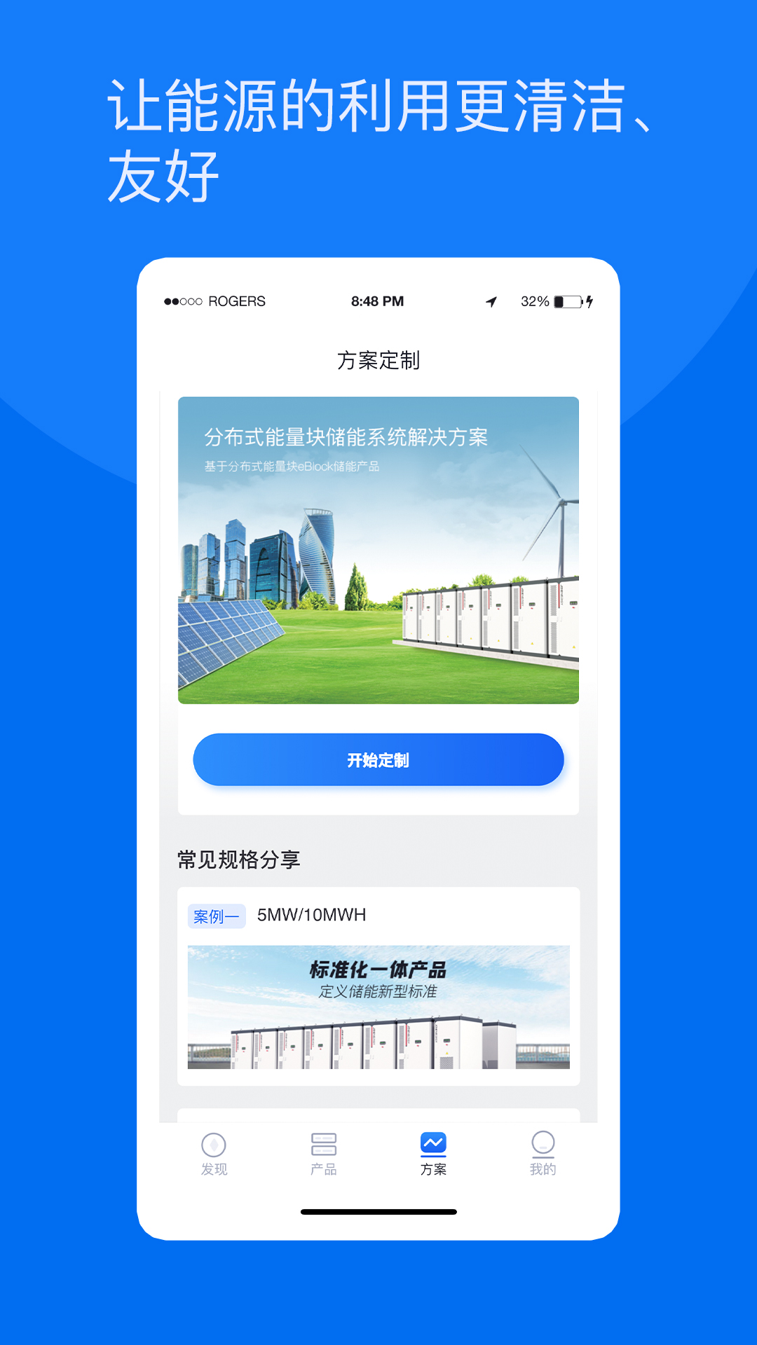 奇点储能app截图