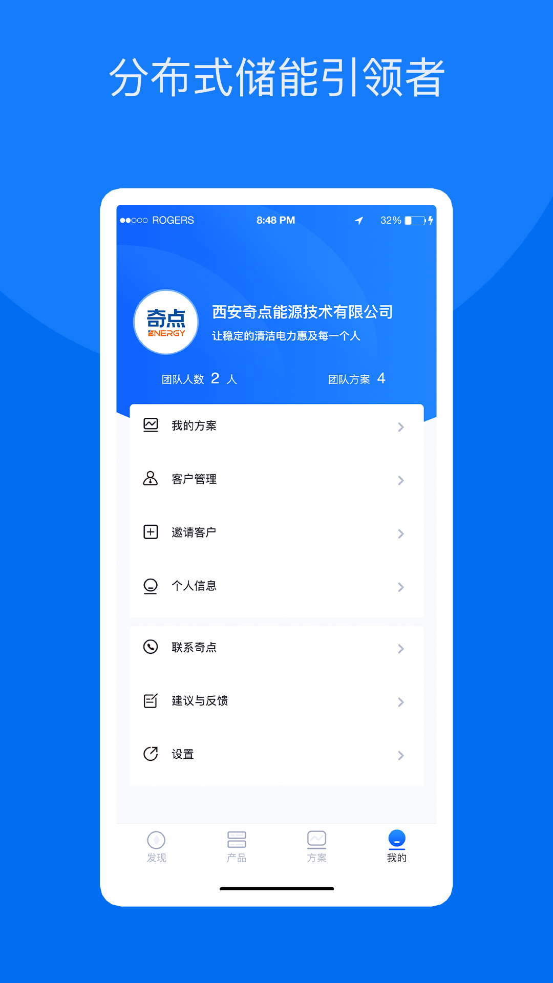 奇点储能app截图